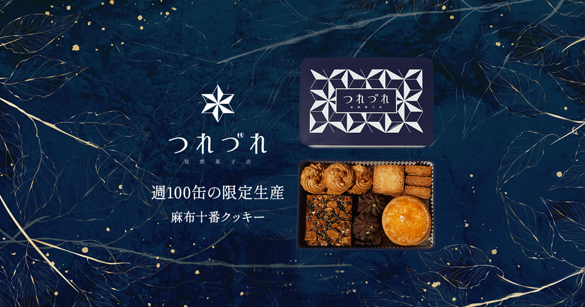 つれづれの外観